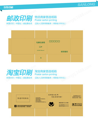 【三层 优质 邮政印刷 产品包装箱 超硬 加硬 淘宝发货纸箱 2号】价格,厂家,图片,纸箱,三隆(天津)纸制品-